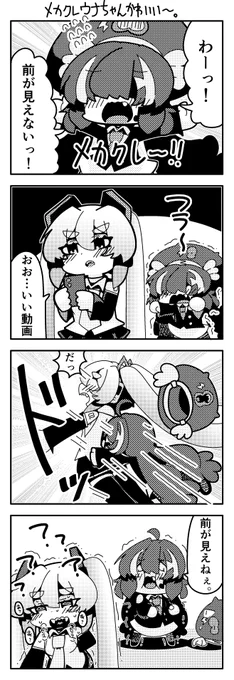 ミクウナまんが                        

 #ウナート #音街ウナ #初音ミク 