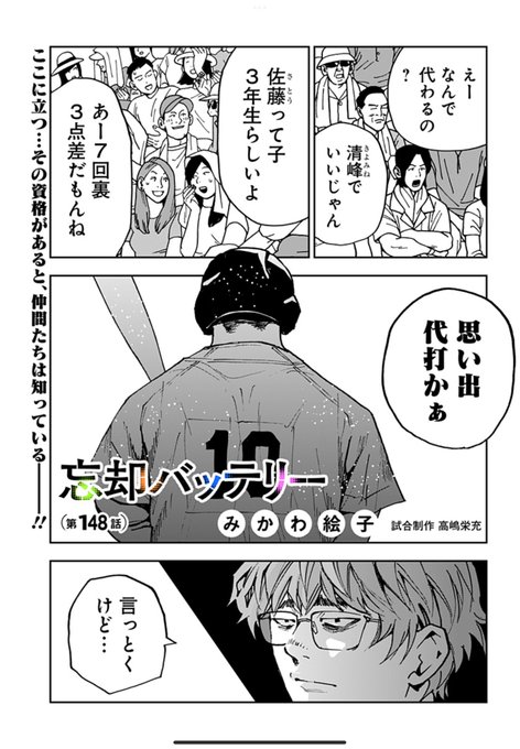 [第148話]忘却バッテリー - みかわ絵子 | 少年ジャンプ+ [ https://t.co/W9vCrdMAy9 ] 