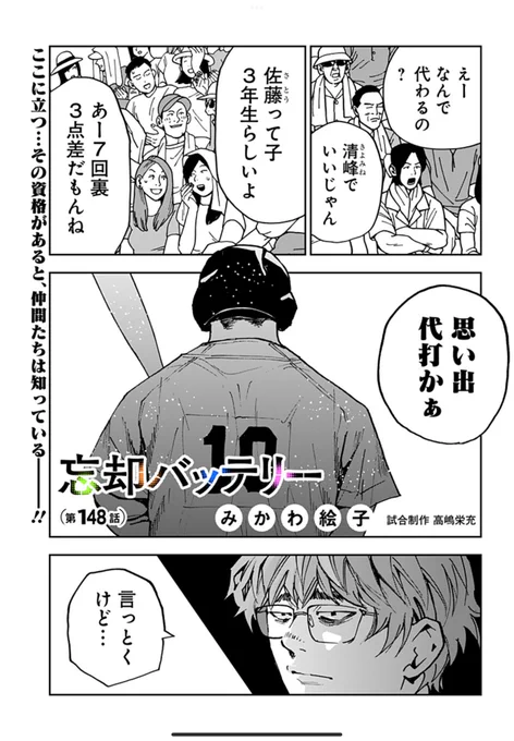 [第148話]忘却バッテリー - みかわ絵子 | 少年ジャンプ+ [ https://t.co/W9vCrdMAy9 ] 