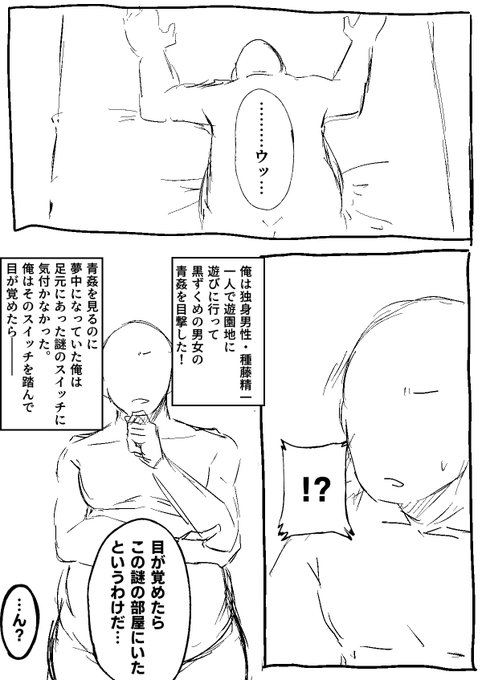 クソマンガモドキ:SEXしないと出られない部屋(改修中)(1/2) 