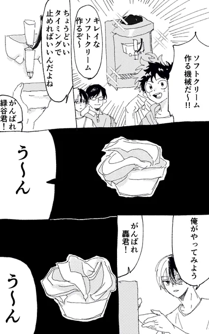 ソフトクリーム作るやつむずいよねっていう漫画 