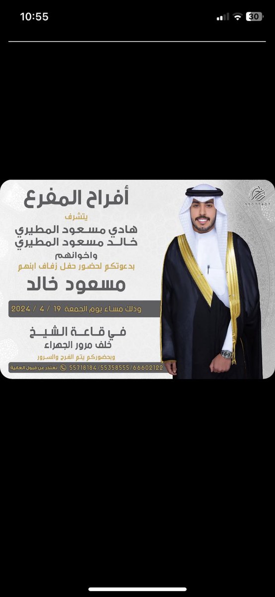 { مرحبا ومسهلا والله يحييّكم } 
على عرس ولد عمي @Mk622i 

يوم الجمعه { ١٩-٤-٢٠٢٤ } 
تشرفونا يا غالين💐