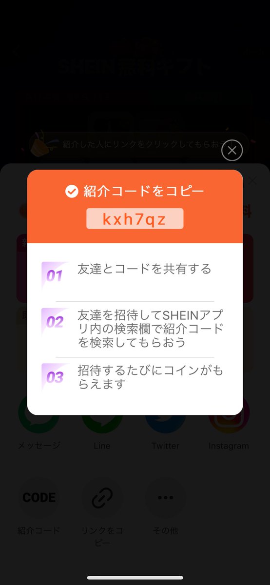 GET95177815's tweet photo. お願いします！！
#SHEIN
#無料ギフト https://t.co/zsak7mu2Zm