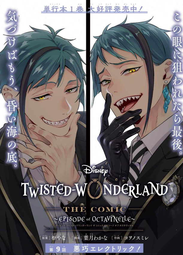 Twisted Wonderland manga spoilers : Colorized Tweels