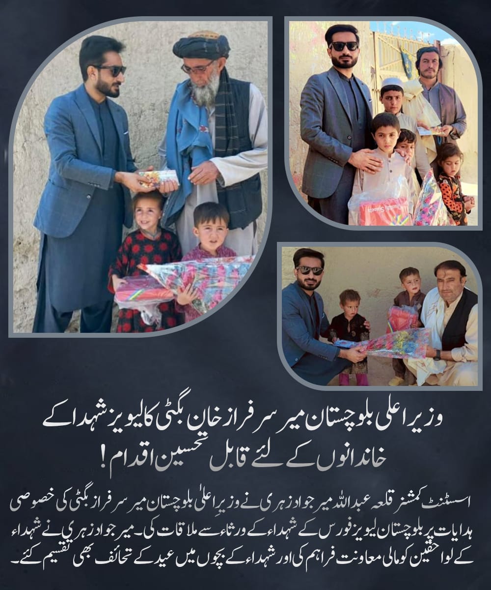 Chief Minister Sarfraz Bugti's commendable initiative for the families of the Levies martyrs.On the instructions of the Chief Minister,the Assistant Commissioner met the heirs of the martyrs & provided financial support & distributed Eid gifts to the children! #شہداءہمارےہیرو