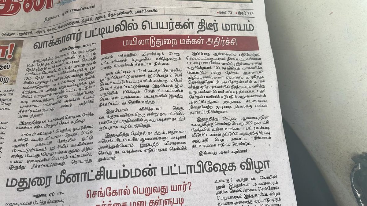 @dinamalarweb @SunTV @ThanthiTV @ABPNews @aajtak @indiatvnews @ZeeNews 
In #Mayiladuthurai #tamilnadu If there r 6 people in my family, the name of 2 ppl is being deleted but the whole family has shifted to the new address.names of the rest are not deleted, How is this possible ?