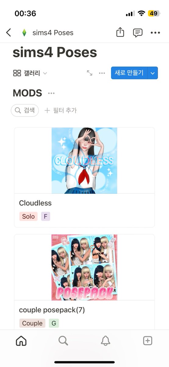 지금은 노션으로 포즈팩 정리 중