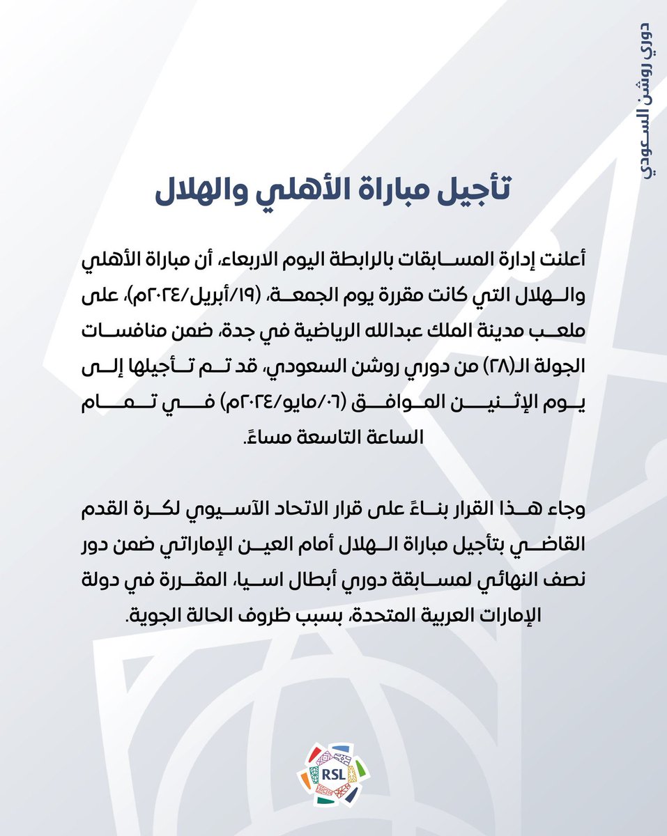 #عاجل | إدارة المسابقات في رابطة الدوري السعودي للمحترفين تُعلن عن تأجيل مباراة #الأهلي_الهلال إلى الإثنين 6 مايو المقبل. #دوري_روشن_السعودي