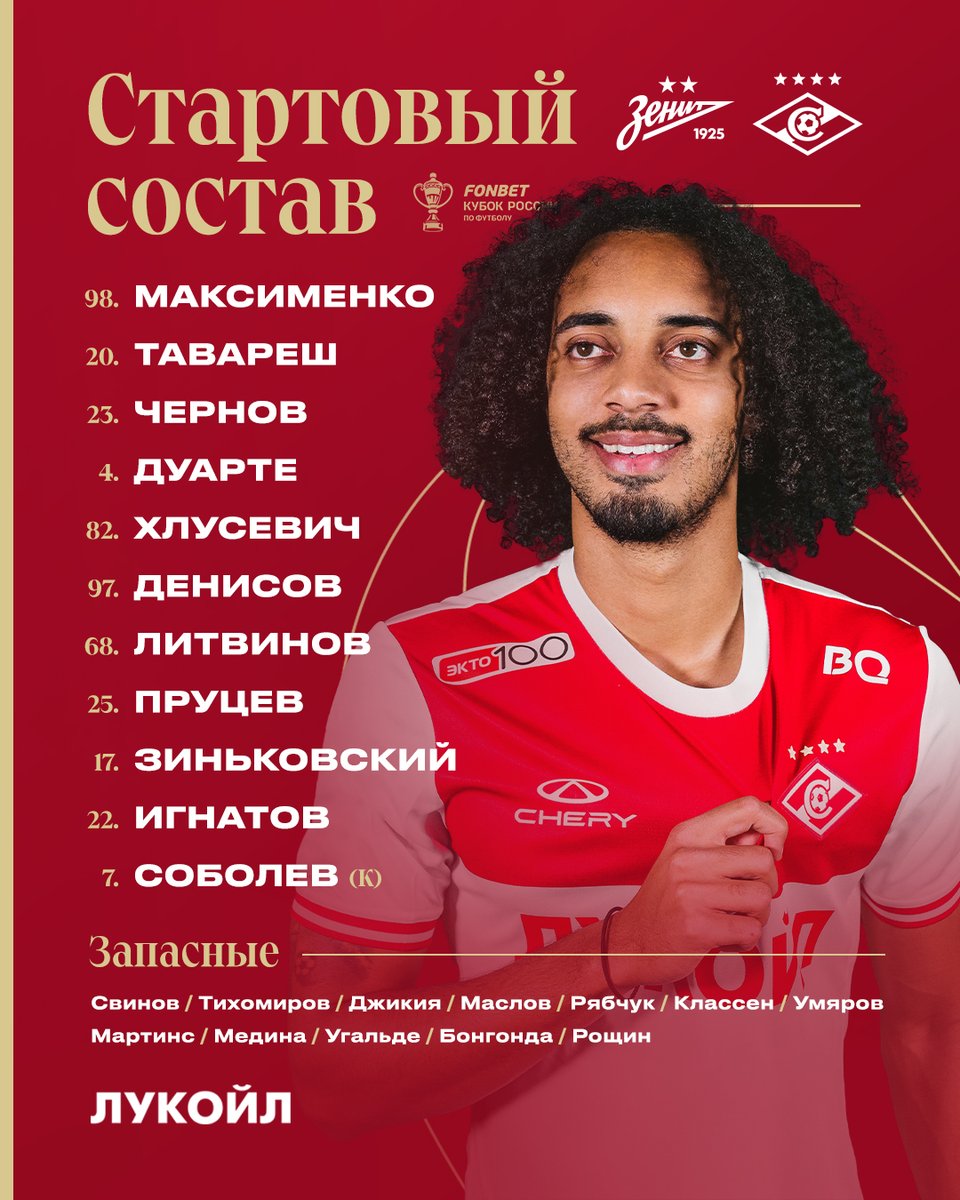 Состав на #ЗенитСпартак! ⚡️ Возвращение в старт Тавареша и Соболев с капитанской повязкой 🔴⚪️