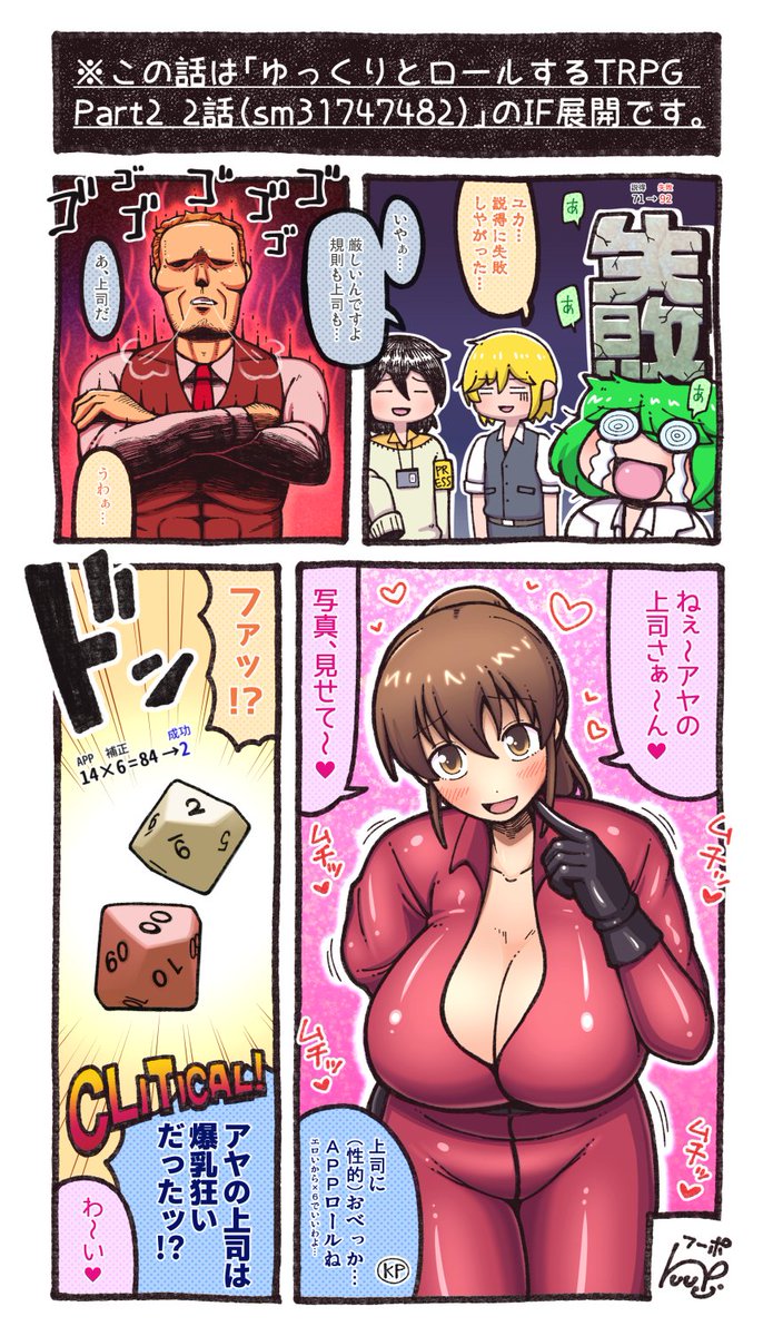 huupoppo_02's tweet photo. 差分と本番前の漫画
元ネタ　ゆっくりとロールするTRPG　Part2　2話
https://t.co/Fu58xt2wub https://t.co/RvZH90F3Vm