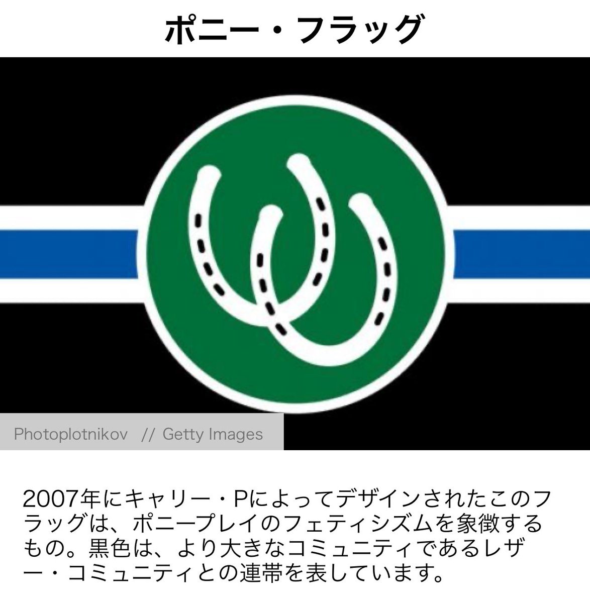 @kawadajigenaka LGBTQ+に何が含まれているかを知るには良い資料ですね。

BDSM、ラバーフェチ、ポニープレイフェチ😓