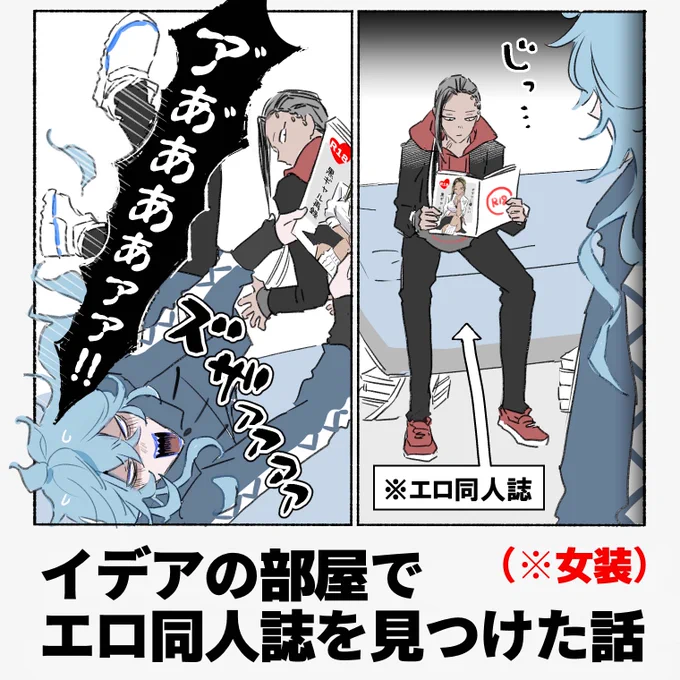 (TWST LOG BOOK)
イデアの部屋でエロ同人誌を見つけた話 