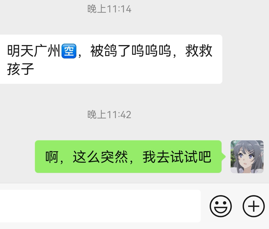 setsunalove415's tweet photo. 广 州接盘的兄弟有嘛。明天，有极品cos mz#广州 https://t.co/TtadjSNSGD