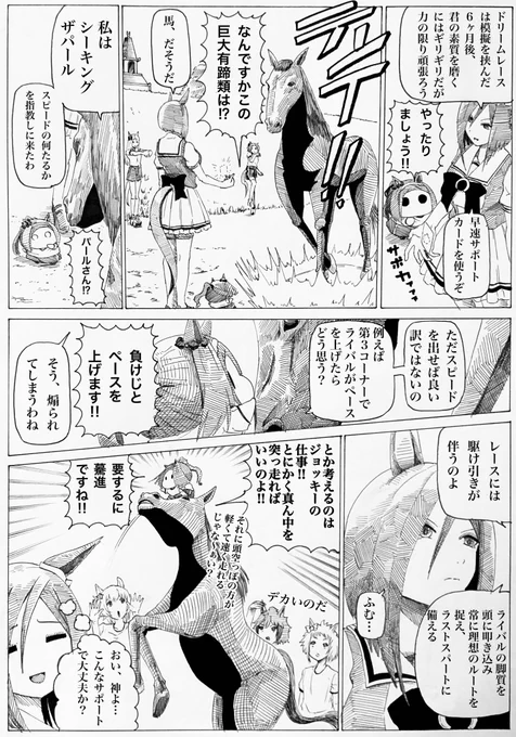 巨大有蹄類‼︎
#ウマ娘 