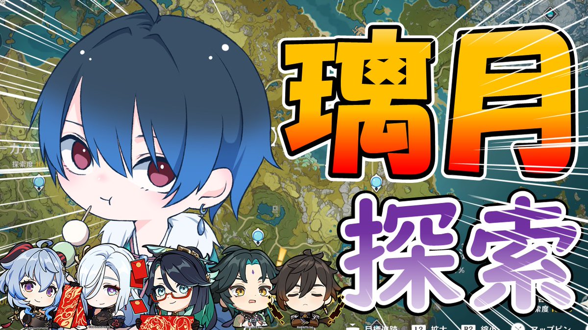 【配信告知】 参加型 原神／Genshin 4/18(木) 21：00 ～ 璃月探索度100％耐久 #ゲーム配信 #原神 #GenshinImpact #Genshin #参加型