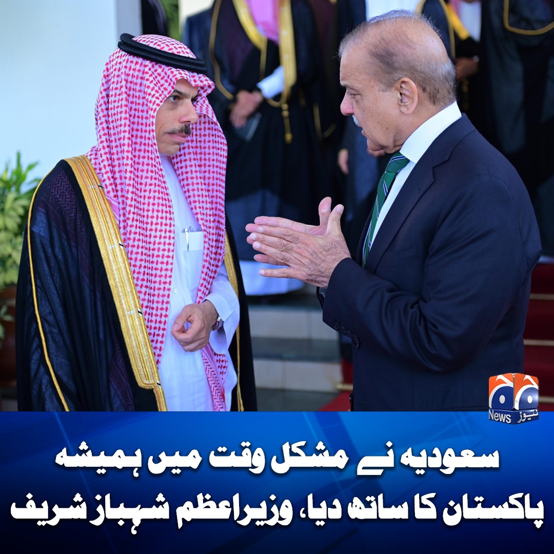 ’سعودیہ نے مشکل وقت میں ہمیشہ پاکستان کا ساتھ دیا‘، وزیراعظم سرمایہ کاری بڑھانے پر سعودی قیادت کے مشکور