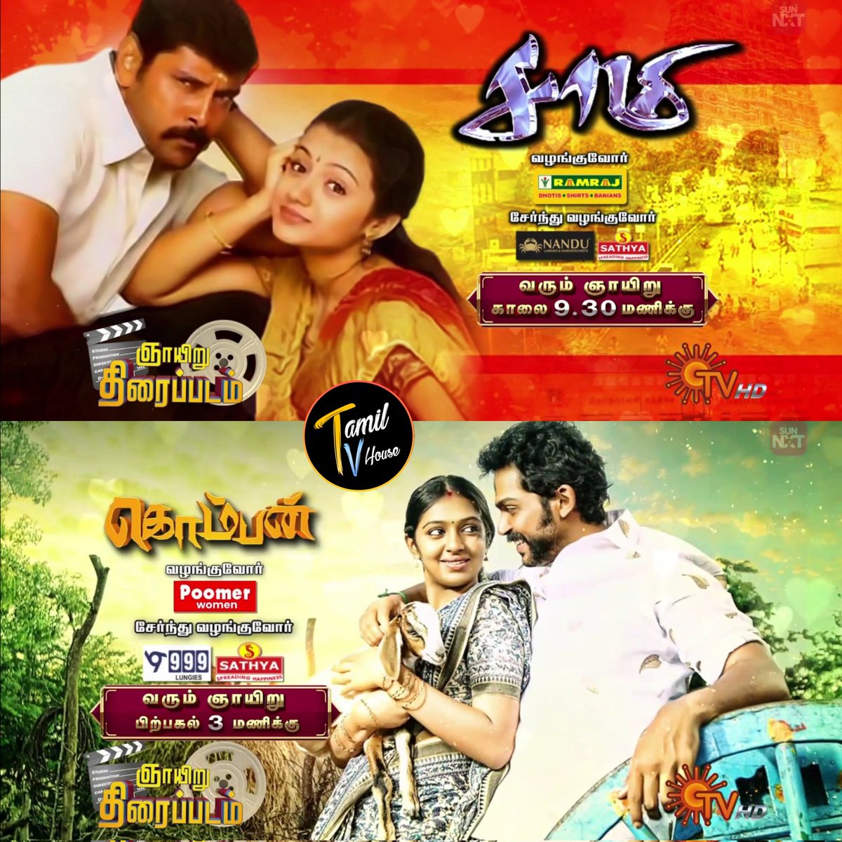 Sunday Movies On #SunTV

#Saamy @ 9.30am
#Komban @ 3pm

#SAISANGO #TAMILTVHouse
#ChiyaanVikram #Trisha #Vivek #Thangalaan #Chiyaan62 #VeeraDheeraSooran #Karthi #LakshmiMenon #Rajkiran