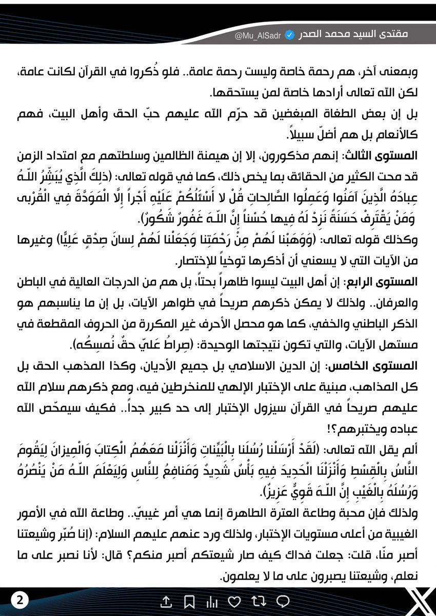 مقتدى السيد محمد الصدر tweet media