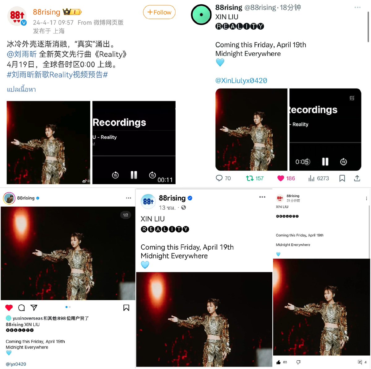 88rising XIN LIU 🅡🅔🅐🅛🅘🅣🅨 Coming this Friday, April 19th Midnight Everywhere 🩵 Instagram 🔹instagram.com/p/C52GXVSRWNa/… Facebook 🔹facebook.com/share/p/b4CVjR… Weibo 🔹weibo.com/6059025576/502… Twitter 🔹twitter.com/88rising/statu… YouTube #RealitybyXINLiu #LiuYuxin #XINLiu
