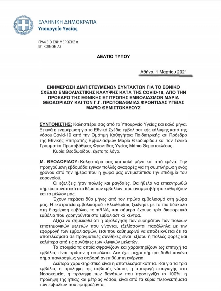 @LeonPalaiodimos Για πάμε να δούμε μερικά από τα ψέματα του κύριου Παλαιοδήμου.Μας λέει ότι η υπερβάλλουσα θνησιμότητα ξεκίνησε το Φεβρουάριο του 21 και τότε μόνο είχε εμβολιαστεί ο πρωθυπουργός κ κάτι γιατροί.Είναι αλήθεια?Ή μήπως την πρώτη Μαρτίου ήταν ήδη 915.000 πολίτες εμβολιασμένοι;👇