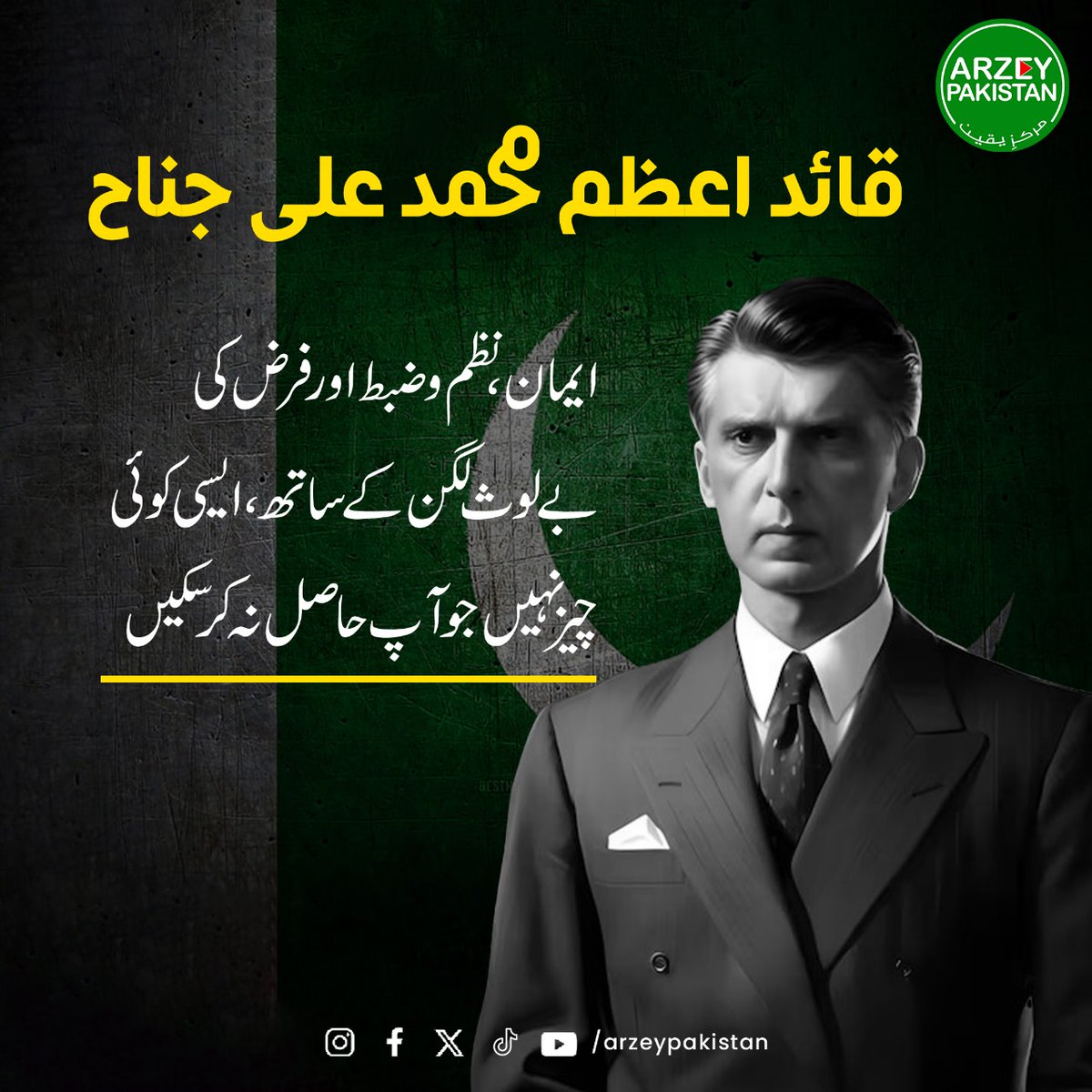 #ArzeyPakistan #ArzePakistan #PakistanZindabad #PakArmyZindabad #QuaideAzam