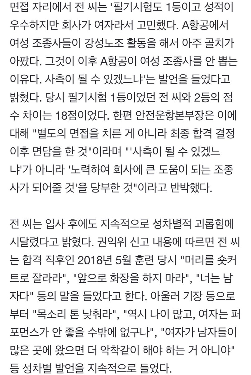 지금 여성 기장? 이라고 했음? 파일럿 원작은 세계 성평등 순위 5위인 스웨덴임 참고로 한국은 105위