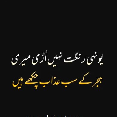 khalid3186's tweet image. Yunhi Rangat Nahi Urri Meri

Hijar K Sab Azaab Chakhy Hain