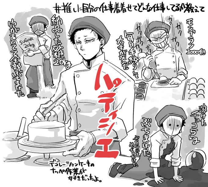ひとつ前の仕事とさこあつひろ。
印象に残ってる出来事も添えて(主に負の記憶)
#推しに自分の仕事着着せてどんな仕事してるか教えて 