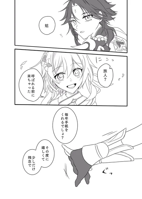 魈蛍/2024誕生日おめでとう

その分長く、一緒にいられるよ。

#xiaolumi 
