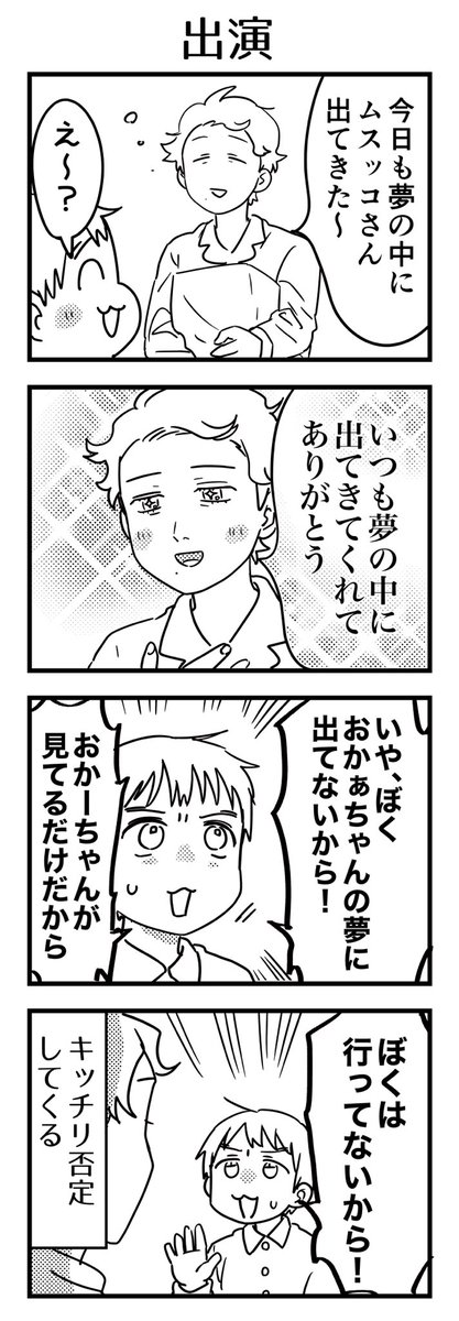 なんか出来心で言ってみたらめっちゃキッチリ否定された。
そう、夢って勝手に見てるだけなんだよね。分かってるね。

#漫画が読めるハッシュタグ #4コマ漫画 #コミックエッセイ #育児漫画 #5歳 