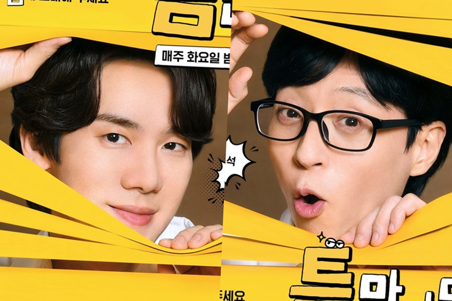 #YooJaeSuk And #YooYeonSeok Ask Viewers To Invite Them Over In Posters For New Variety Show
soompi.com/article/165546…