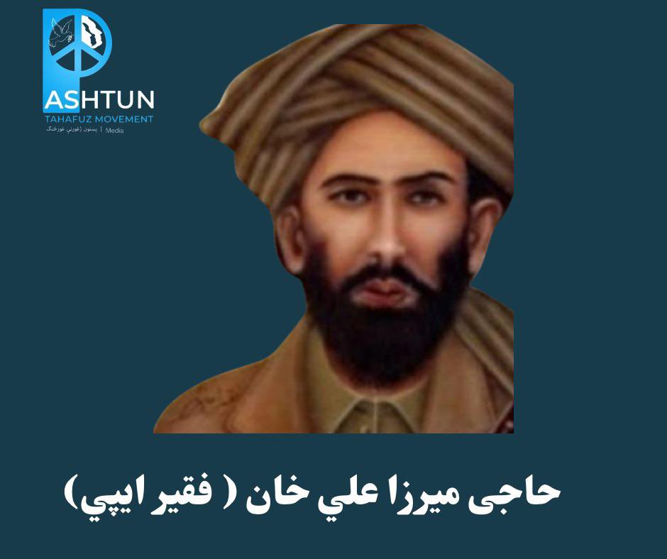PTM social media team is running a hashtag to remember #FaqirIpi, a freedom fighter who bravely resisted oppression. We invite you to participate in our campaign by writing about #FaqirIpi and other Pashtun hero’s. Hashtag #FreedomFighterFaqirIpi