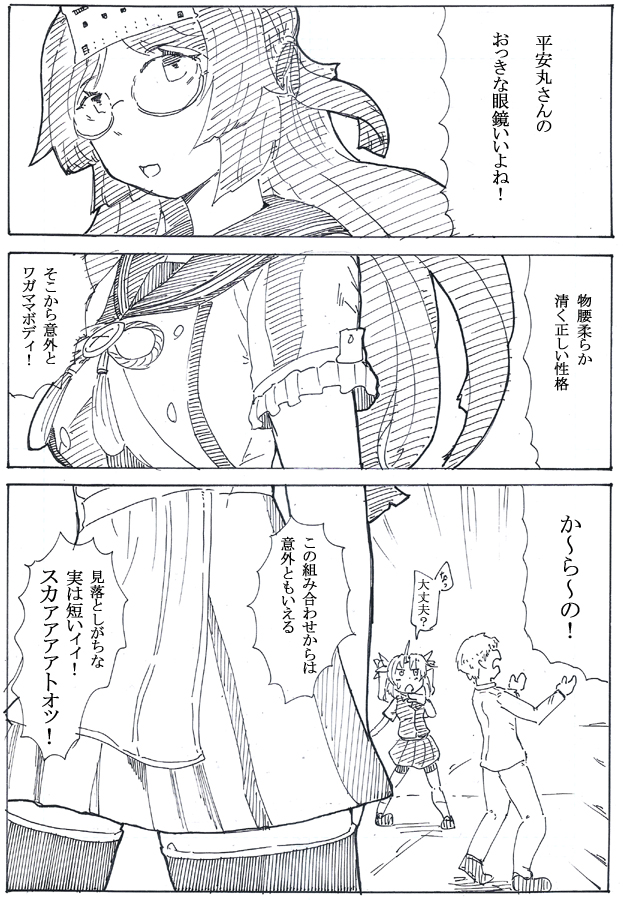属性が全然平安じゃないんだよな… 