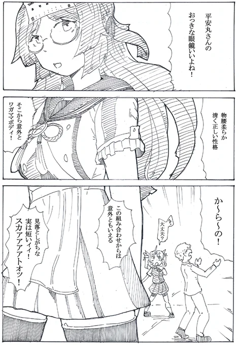 属性が全然平安じゃないんだよな… 
