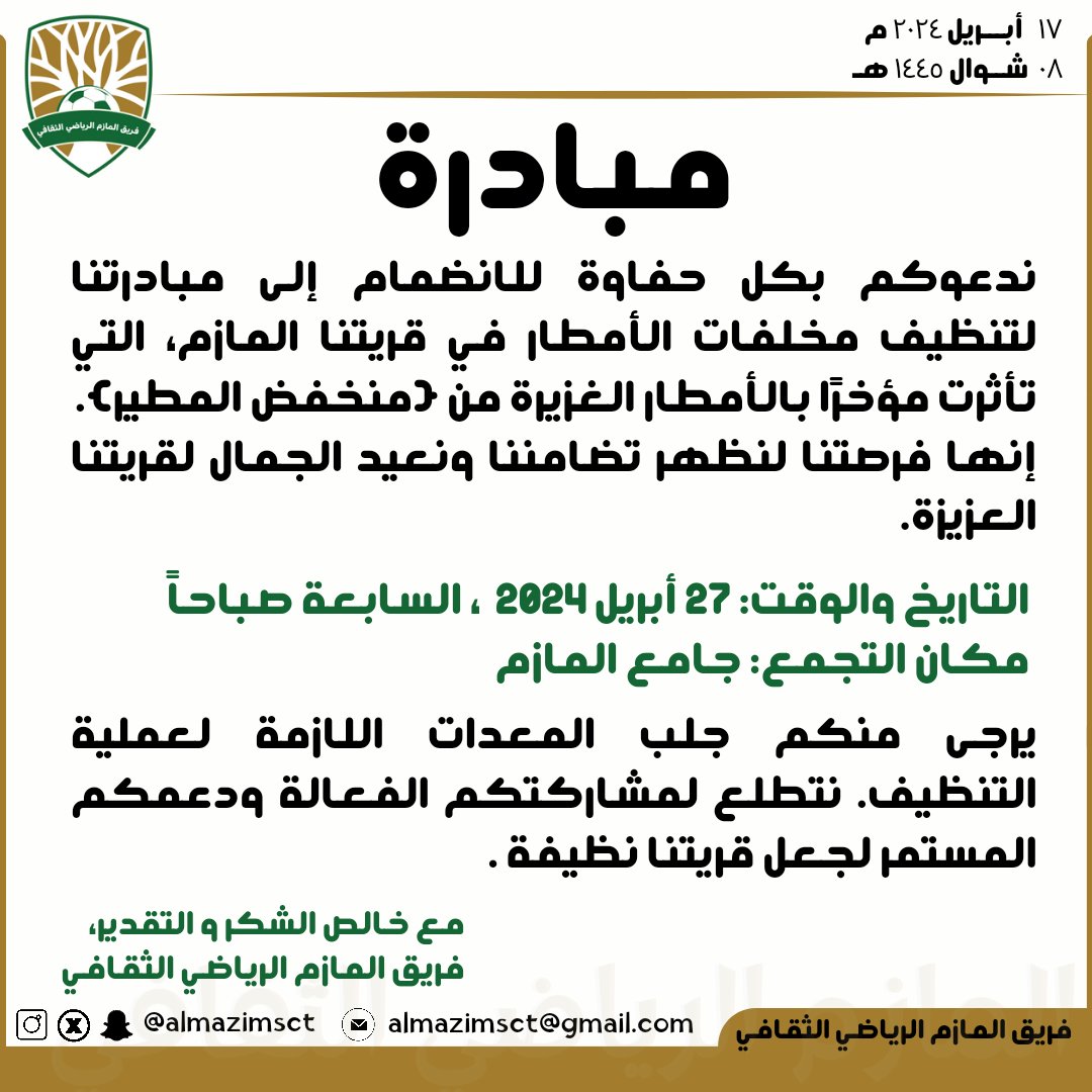 فريق المازم الرياضي الثقافي tweet media