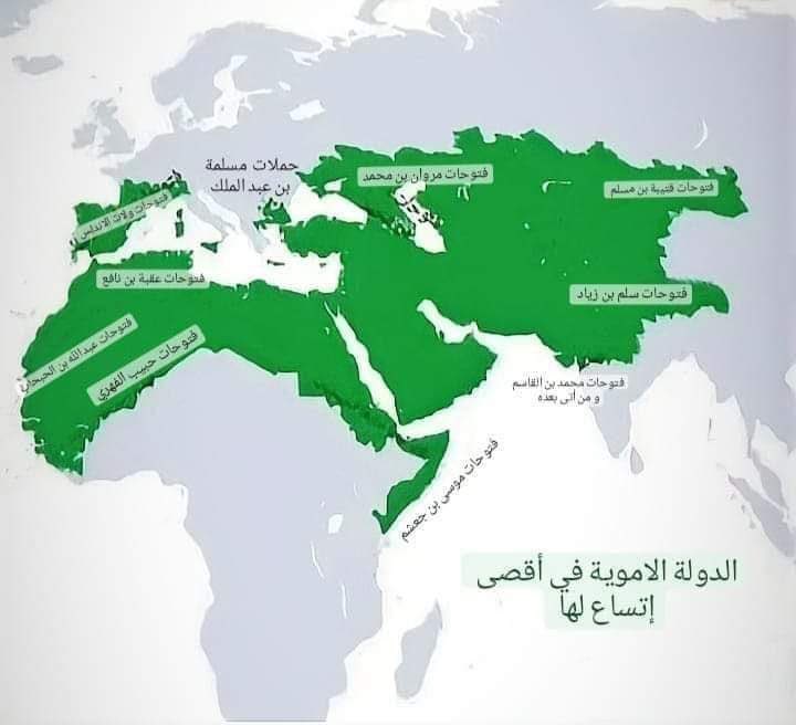 دولة بني أمية دولة الفتوحات الاسلامية ، كان العصر الأموي أحد أكثر العصور الزاخرة بالفتوحات شرقاً وغرباً، حيث بلغت فيه الدولة الإسلامية أقصى توسِّعٍ لها . بلغت الخلافة الأُمويَّة ذروة اتساعها في عهد الخليفة العاشر هشام بن عبد الملك؛ إذ امتدت حُدودها من أطراف الصين شرقاً حتى جنوب