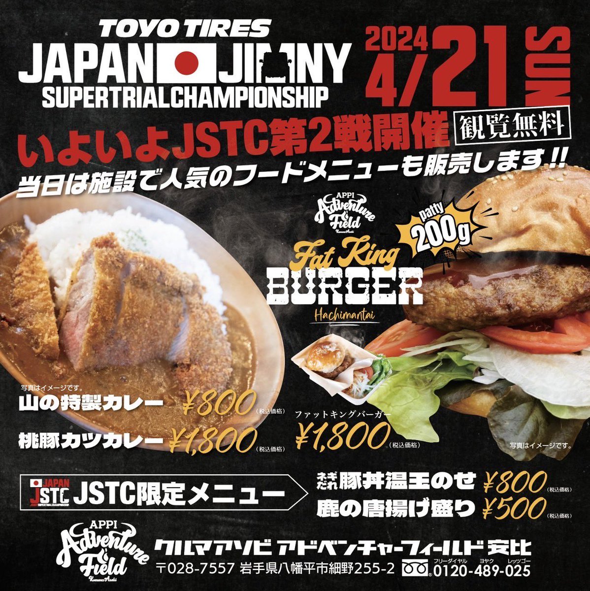 nsstage's tweet photo. 今週末4月21日(日)に安比高原のクルマアソビ アドベンチャーフィールドでジムニーレースJSTC第2戦が開催されます。
https://t.co/L2Z4V3uL8Q

会場では
ジムニー、エブリイ、キャリイのリフトアップコンプリートモデルの試乗会を同時開催致します。入場無料です。
#エヌズステージ
#jstc https://t.co/Xop5P3AFCn