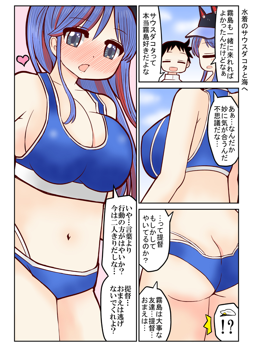 艦これ1P漫画640
水着のサウスダコタと海へ