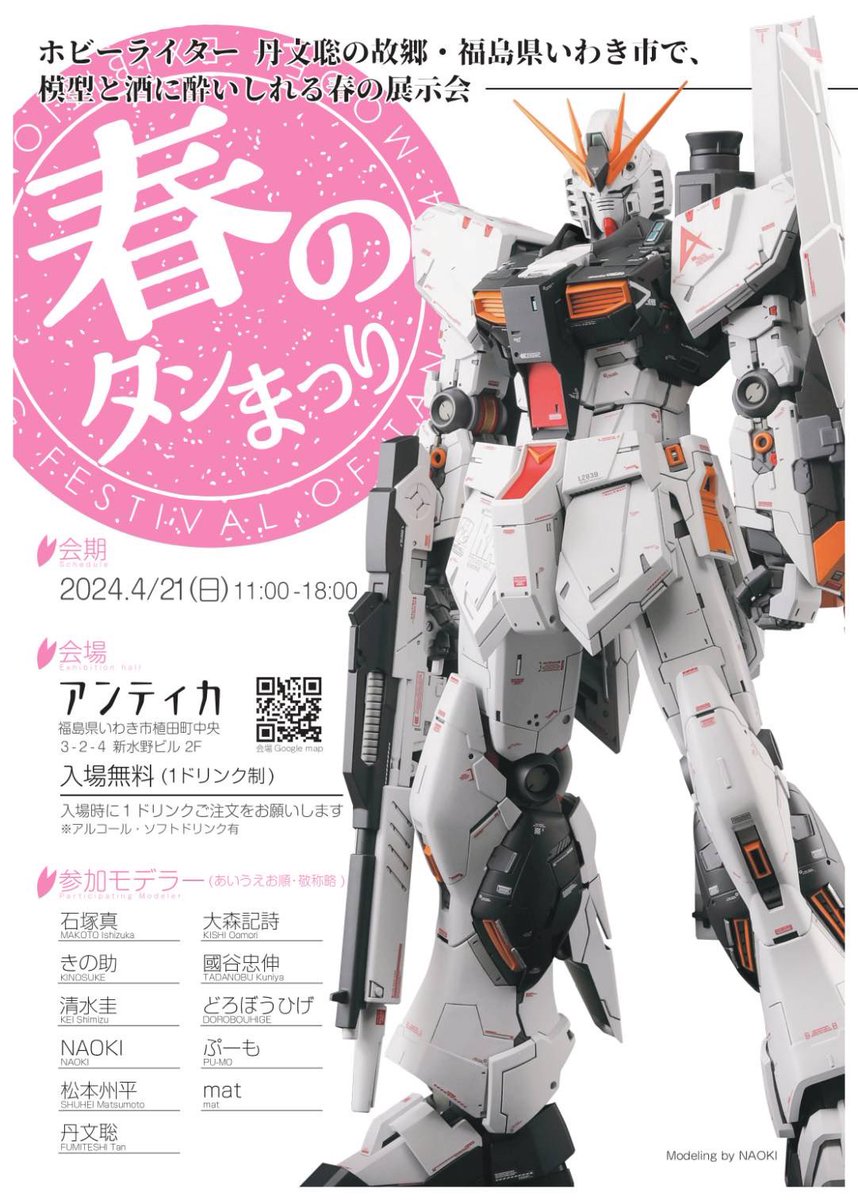 21日の「春のタンまつり」で展示のMGガンダムver.2、ホビージャパン3月号掲載時からバズーカを追加して火力アップです。ぜひ会場でご覧下さい！！ #いわき春のタンまつり