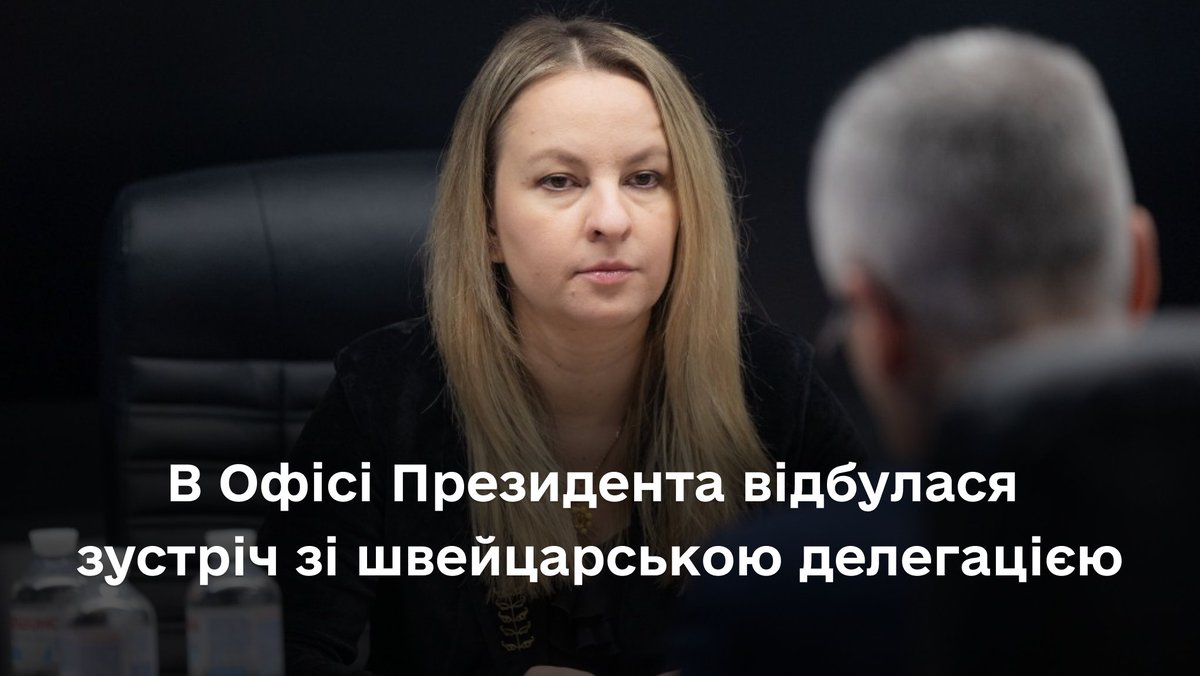 Заступниця керівника Офісу Президента України Юлія Соколовська зустрілася з Послом Швейцарії в Україні Феліксом Бауманном, керівником Управління миру та прав людини, послом Федерального департаменту закордонних справ Швейцарії Сімоном Гайссбюллером та їхніми колегами.