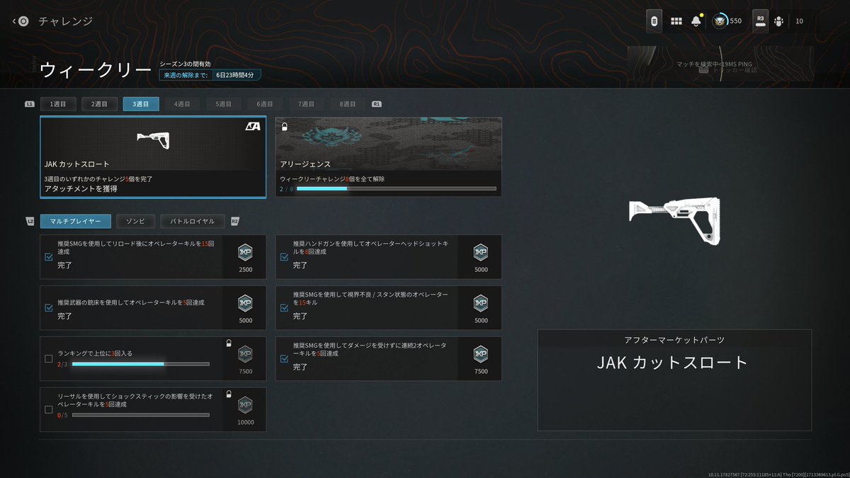 ウィークリーチャレンジクリア！ #MW3