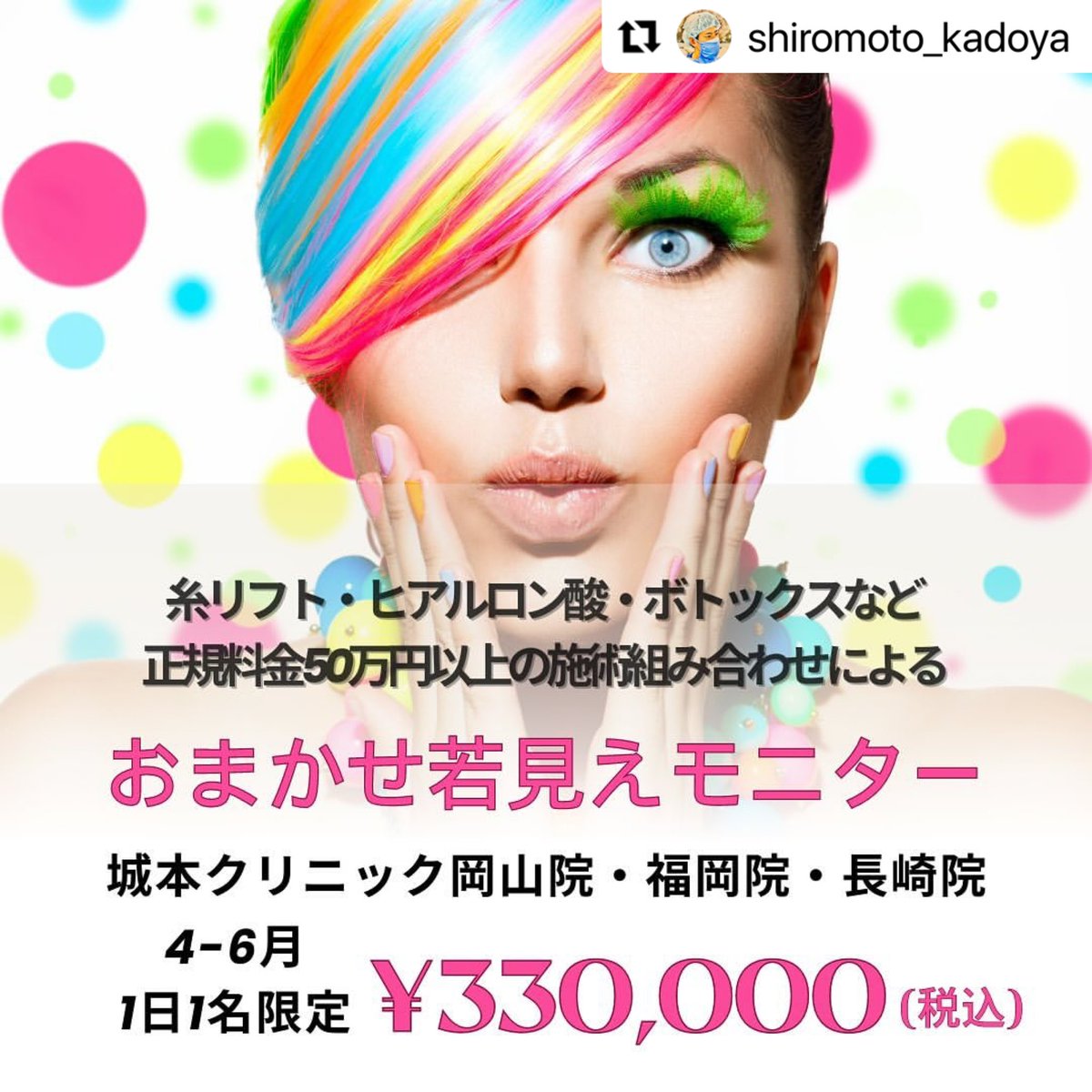 sc_okayama's tweet photo. 門屋Dr.
お得なエイジングモニター募集
岡山院も6月末まで募集中です✨
＠shiromotokadoya 

#岡山 #美容 #若返り #エイジング #モニター #ヒアルロン酸 #ボトックス #しわ #たるみ #糸リフト #ハイフ https://t.co/tgAeOubbIv