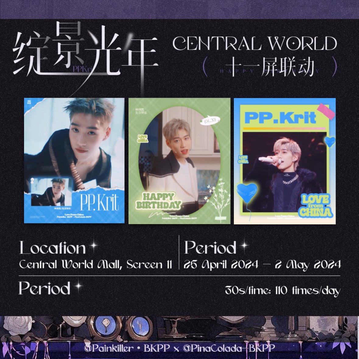 BkppPainkiller's tweet photo. 【绽景光年·Central World 11 Screens】

📍Location: Central World 11 Screens
🖥️Period: 25 April ~ 02 May
🪩Frequency: 30s/time; 110 times/day

Love from China🇨🇳

@PinaColada_BKPP 

#PPKritt
#PPKritEntertainment https://t.co/TH8Xb7I0Wk