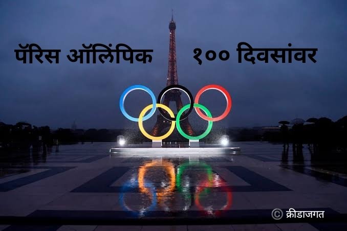 पॅरिस ऑलिंपिक सुरू होण्यास राहिले फक्त १०० दिवस..😍 वाट बघताय ना? बघायलाच हवी.. #TeamIndia 🇮🇳 #ParisOlympics #paris2024 #KJOlympic