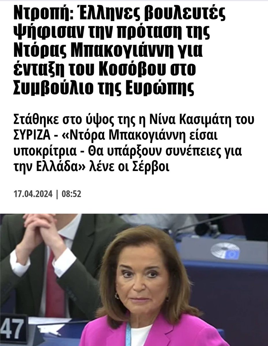 Ντόρα η μητέρα της Μ. Αλβανίας και νονά της ανεξάρτητης Δ. Θράκης, Β.Κυπρου, παράδοσης του Αιγαίου, ισλαμοποιηση της χώρας, ή τους τελειώνουμε ή μας τελειώνουν 
Σε άλλες εποχές που υπήρχαν άντρες και όχι πουσταριο οι κρεμάλες θα είχαν ήδη στηθεί #Κοσσυφοπέδιο