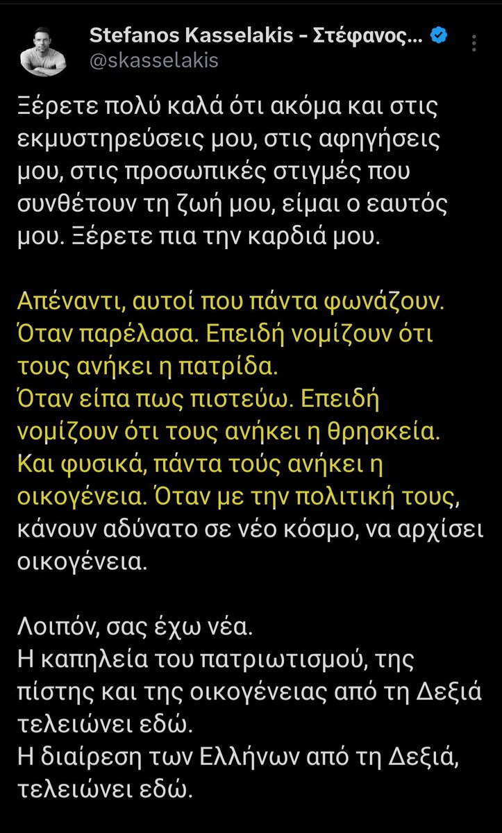 Ο Κασσελάκης συνεχίζει να μπουκώνει τον λαιμό των ζαίων με το πατρίδα, θρησκεία, οικογένεια. Έρχονται εγκεφαλικά😂🤣😂🤣😂🤣