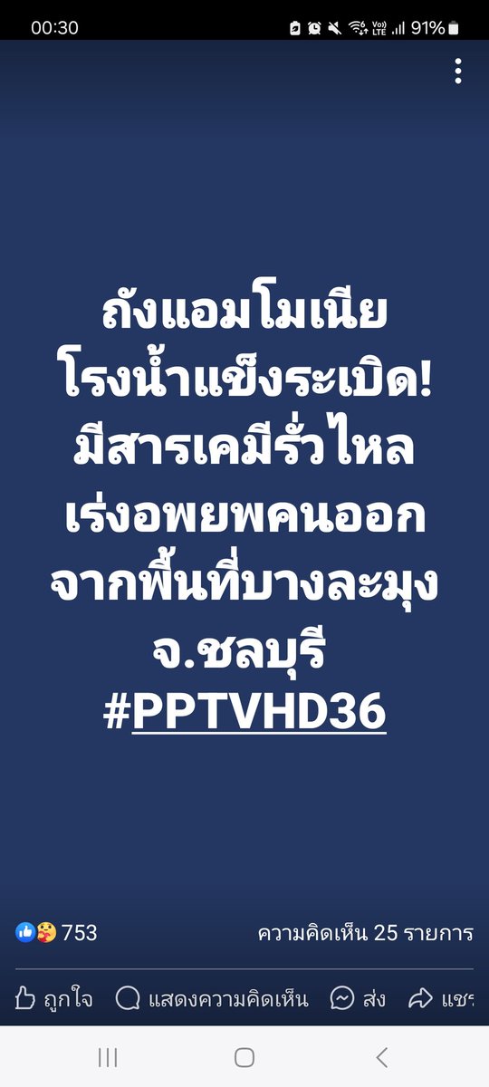 Soravich_SS's tweet photo. แจ้งเตือนคนในพื้นที่นะครับ มีเพื่อนบอกเพื่อน รีบอพยพด่วน อันตรายมาก
#ผีฮ่องกง
#กันสมาย 
#โรงน้ำแข็งบางละมุงระเบิด https://t.co/hAfut8wosW