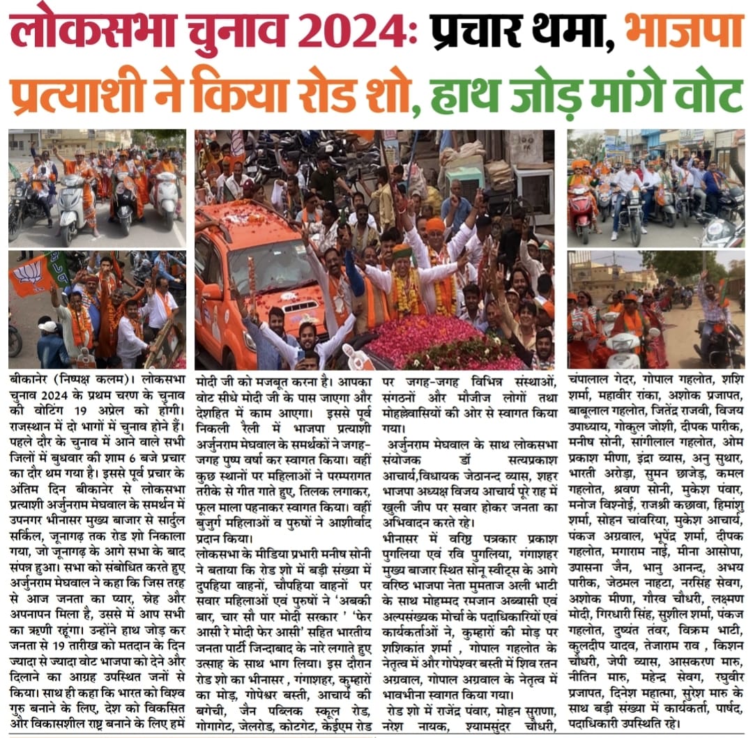 arjunrammeghwal's tweet photo. बीकानेर में भारतीय जनता पार्टी को आर्शीवाद देने उमड़ा राष्ट्रवादियों का जनसैलाब।

जय भाजपा ~ तय भाजपा 
#PhirEkBaarModiSarkar 
#ModiKaArjun
#AbkiBaar400Par https://t.co/ufVExSWU0f