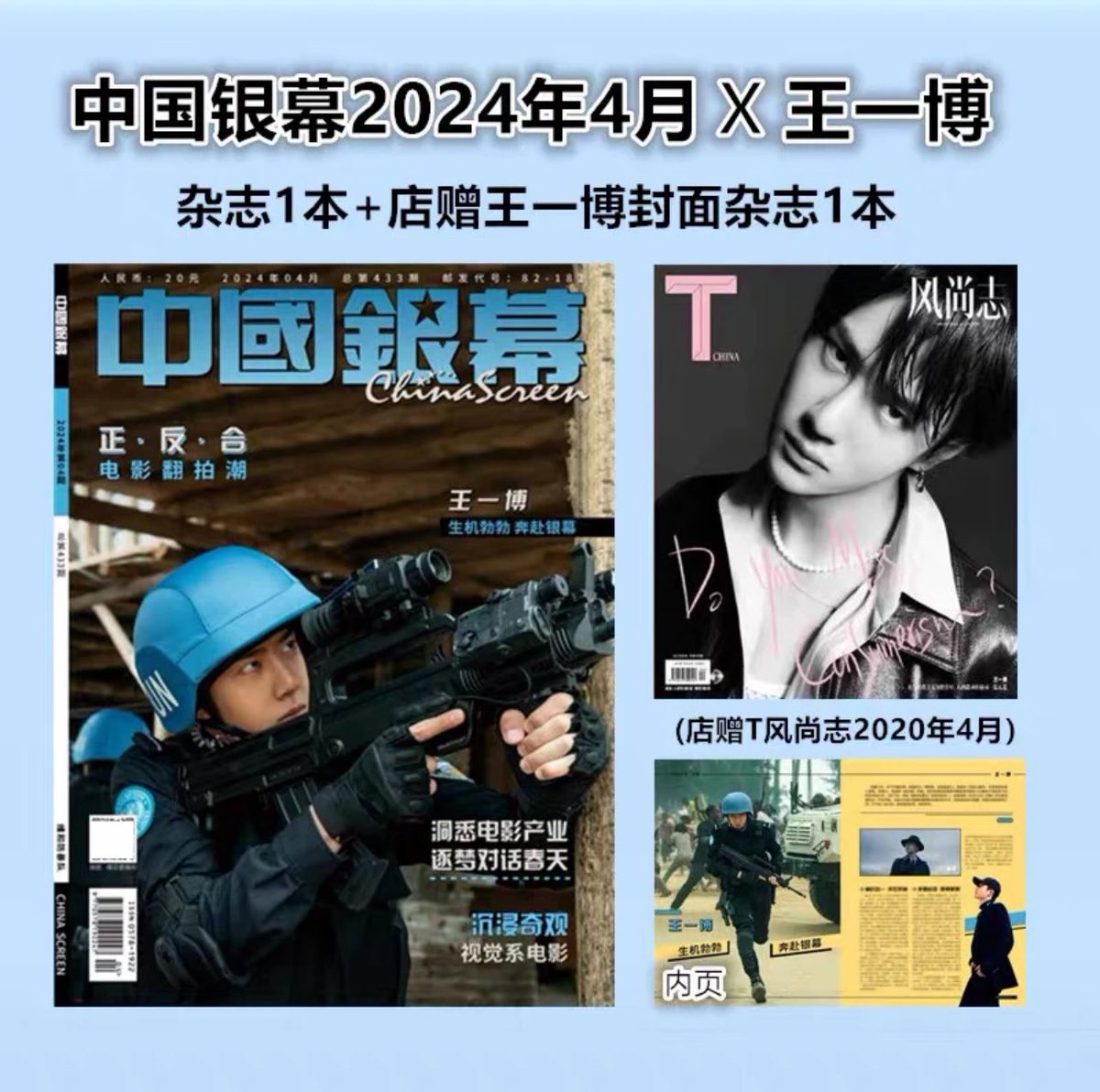 december288's tweet image. 🔸𝗣𝗿𝗲-𝗢𝗿𝗱𝗲𝗿 นิตยสาร China Screen ฉบับเดือน 04/24 #หวังอี้ป๋อ  
🎁แถมนิตยสาร T mag ปกอี้ป๋อ

🏷เล่มละ 240.-
📮ส่งฟรีลทบ/EMS+30.-
📲สั่งซื้อทางDM

❌ปิดรับ 30/04
#WangYibo_FormedPoliceUnit #Formed
#FormedPoliceUnit #FPUหน่วยพยัคฆ์พิทักษ์ข้ามโลก