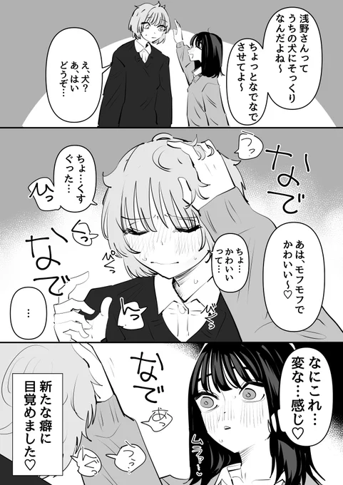 クラスメイトなでなでした話 
